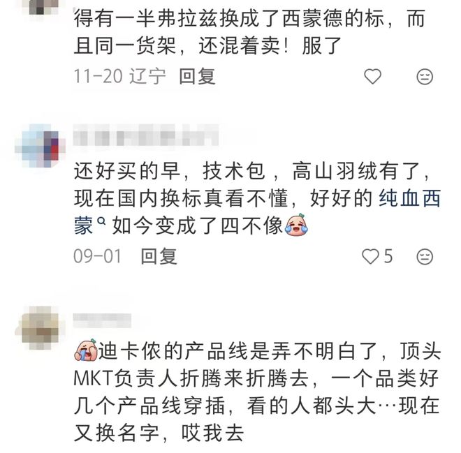 Simond快被迪卡侬搞成贴牌货了(图4)