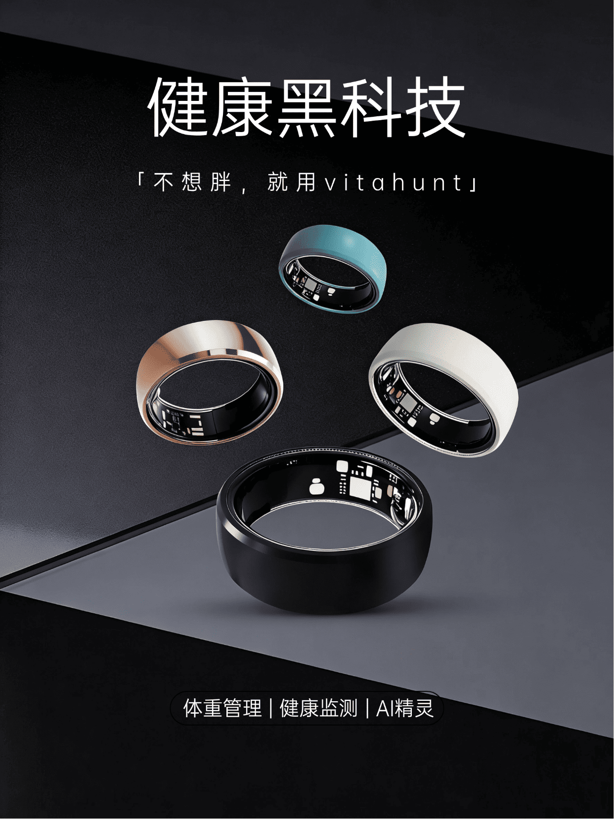 体重管理年!Vitahunt智能戒指破局体重危机打造穿戴设备新赛道(图1)