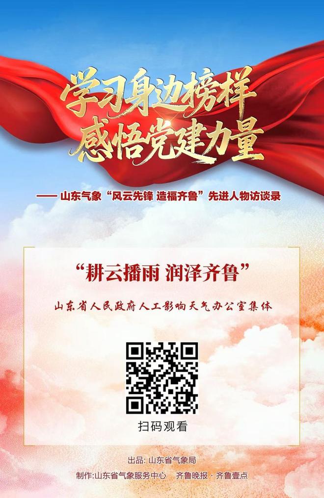 山东气象风云先锋耕云播雨润泽齐鲁——山东省人民政府人工影响天气办公室集体(图1)