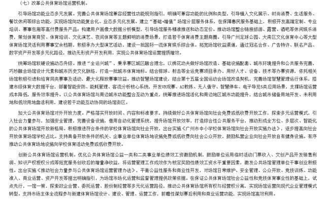 99%的时间闲置只为1%的赛事:体育场馆的“沉睡魔咒”能破吗?(图18)