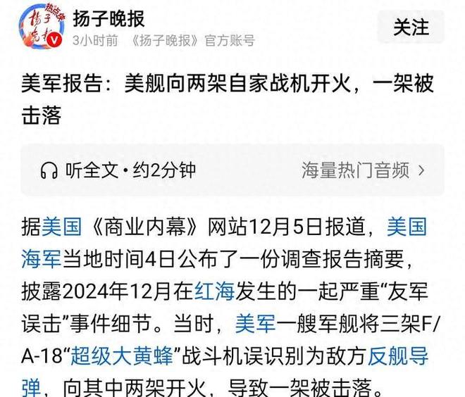 美军F-18战斗机遭自家导弹击落飞行员称看到了“人生走马灯”(图1)