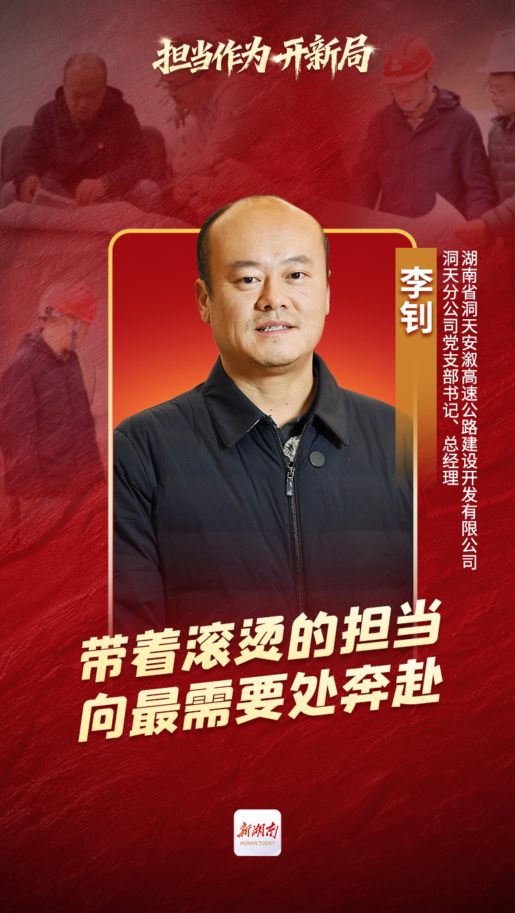 向险而行担当开路——记“全省担当作为优秀干部”李钊(图1)