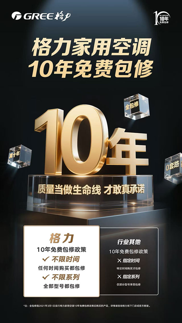 格力推动空调服务进入免费时代(图1)