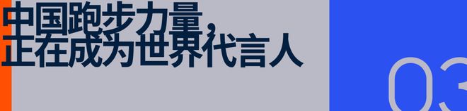 亮相这场世界级展会安踏要做中国跑步力量「代言人」(图9)
