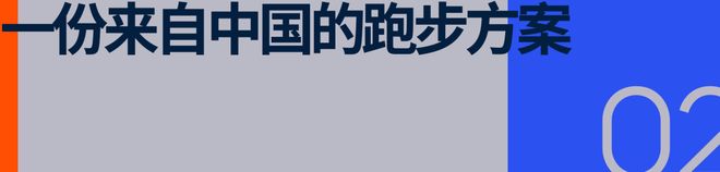 亮相这场世界级展会安踏要做中国跑步力量「代言人」(图5)