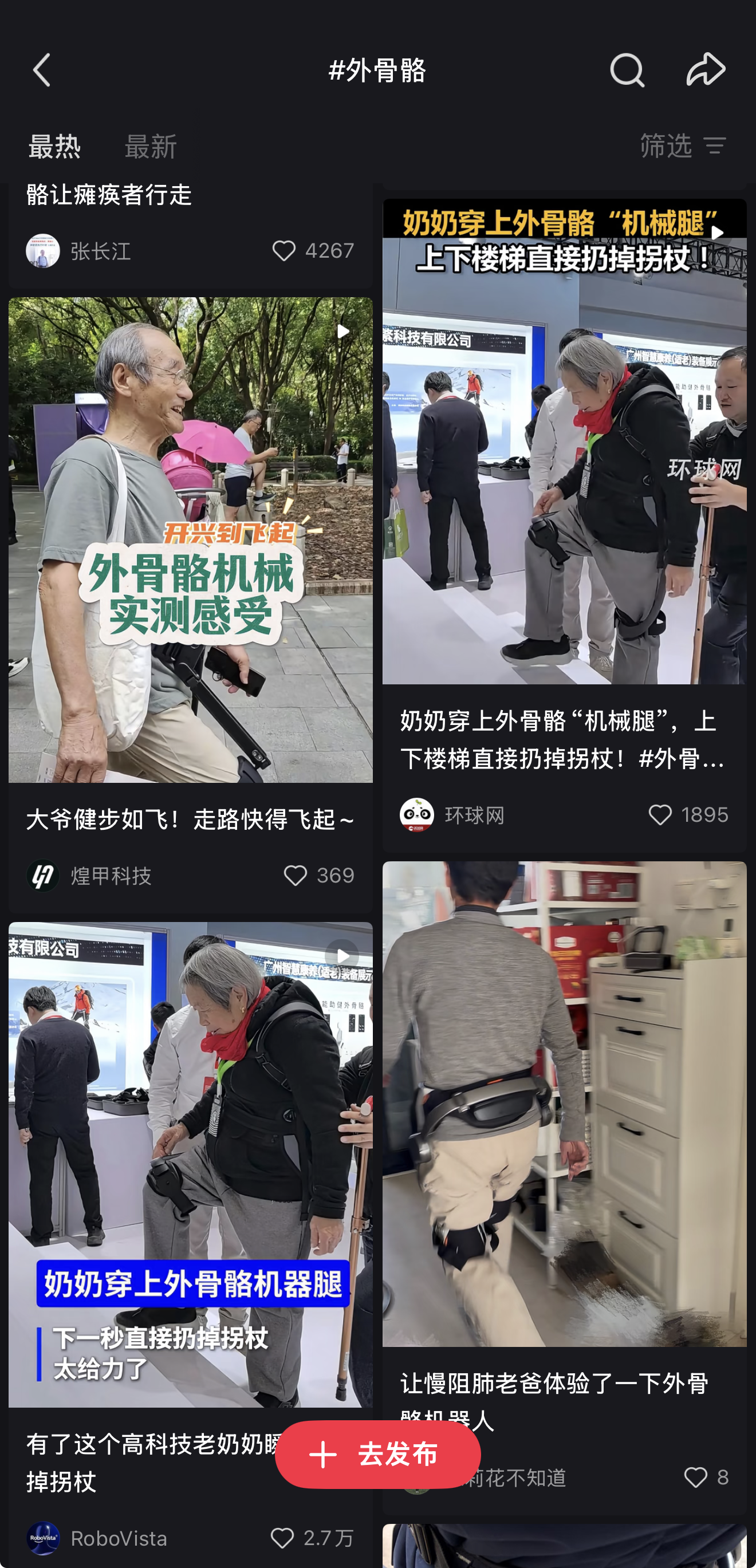 外骨骼机器人「卷土重来」：面向消费级玩家四大技术难点仍需攻克(图3)