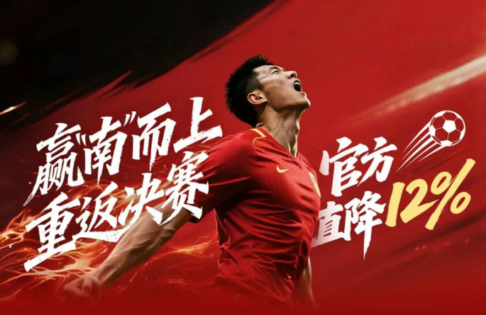 蓄力开踢！U23亚洲杯决赛倒计时京东上线国足同款装备专区(图1)