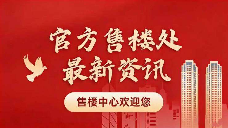 保利建发印象青城售楼处│-2026保利建发印象青城销售中心(售楼处)-楼盘欢迎您-价格户型地址环境交房时间电话(图2)
