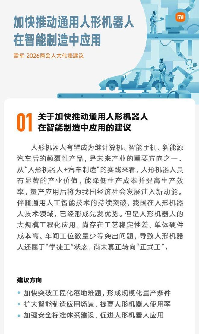 雷军现身北京:支持人工智能、机器人等发展新一代SU7要来了(图2)