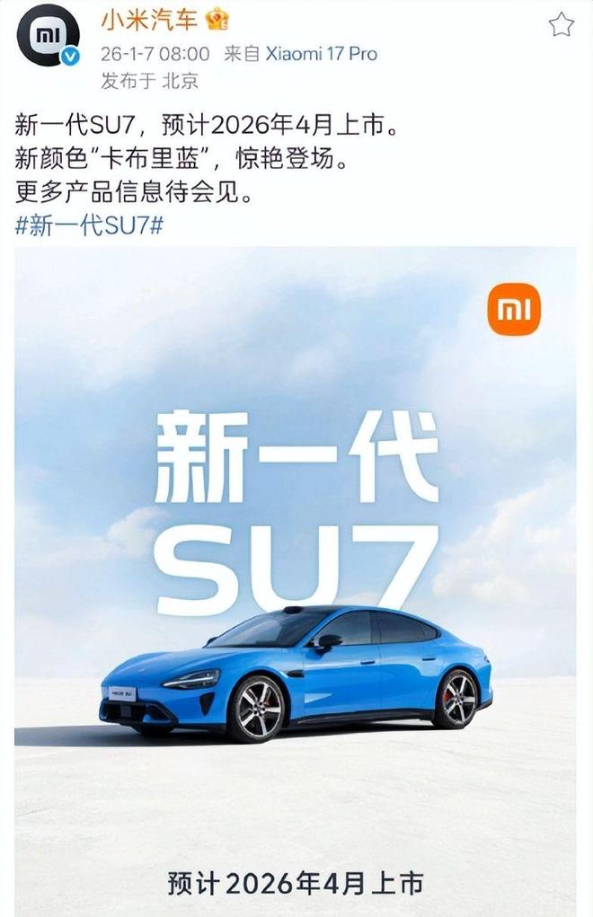 雷军现身北京:支持人工智能、机器人等发展新一代SU7要来了(图8)