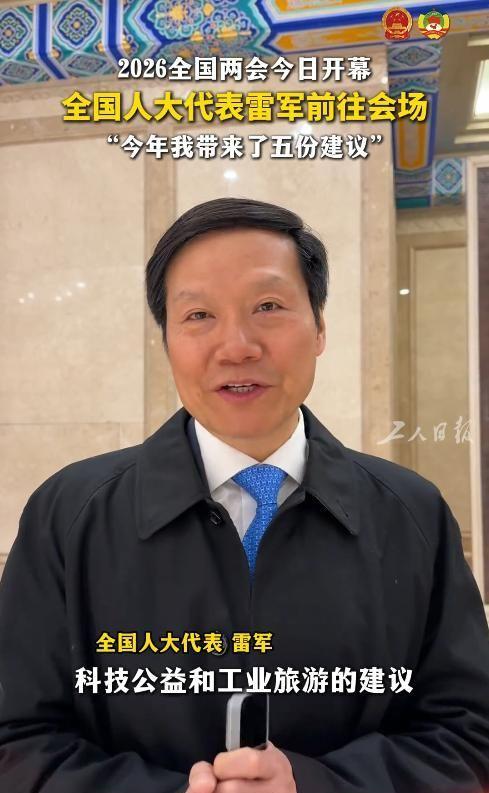 雷军现身北京:支持人工智能、机器人等发展新一代SU7要来了(图11)