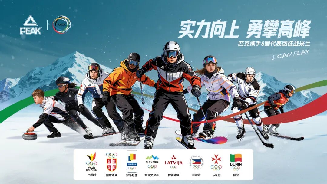 从米兰冬奥出发:中国运动品牌的全球化“立体战争”(图6)