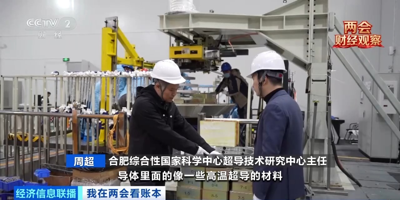 长三角高效协同助推“人造太阳”加快落地(图3)