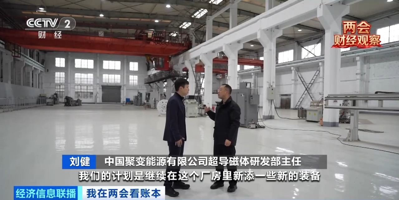 长三角高效协同助推“人造太阳”加快落地(图14)