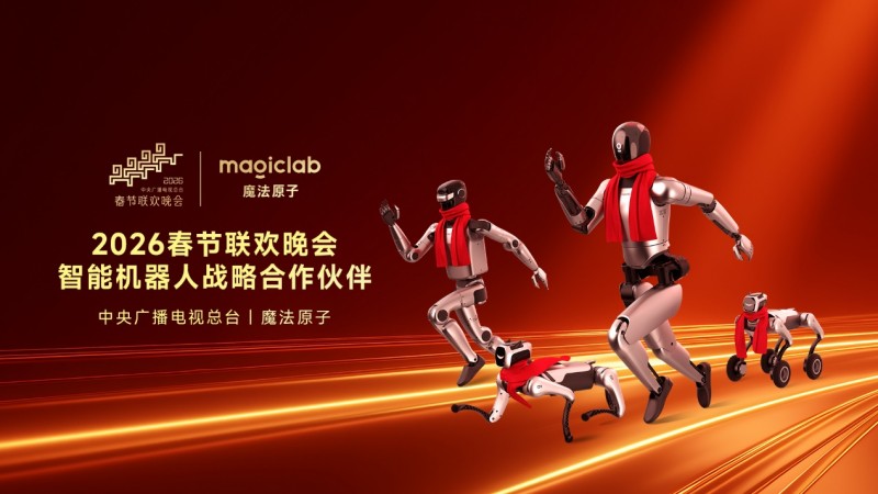 百亿募资、五亿融资!魔法原子融资募资双线高歌猛进(图1)