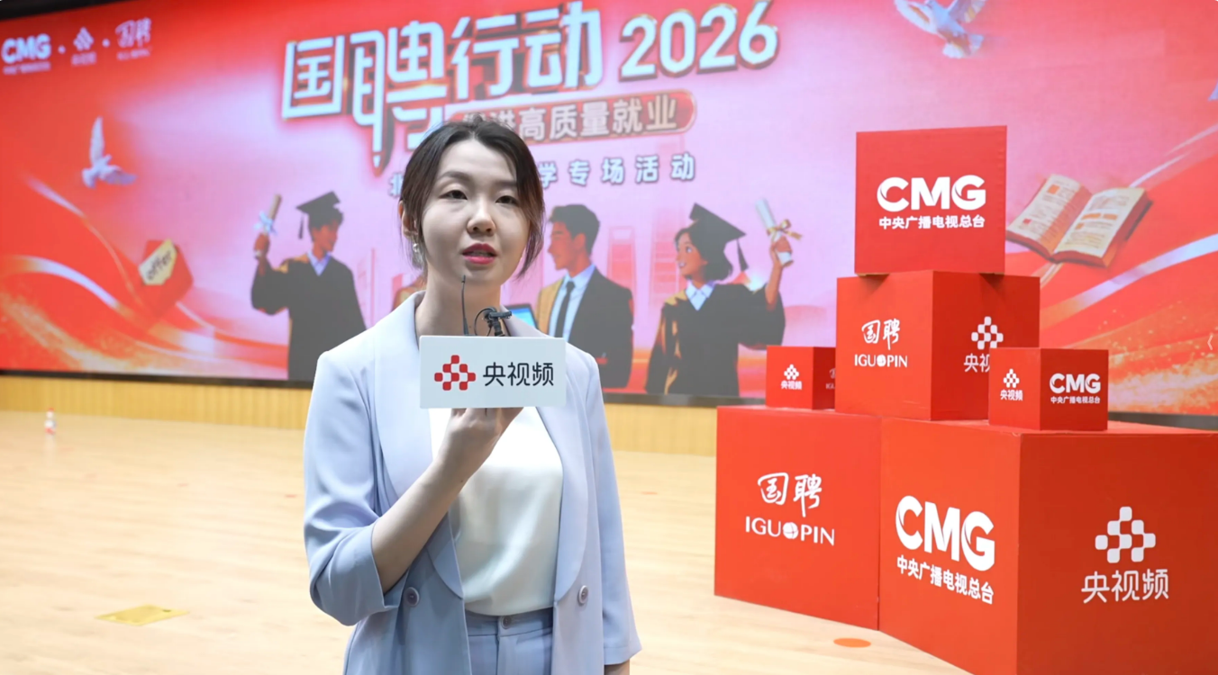 国聘在行动:多方共筑“就业友好型”社会新图景(图5)