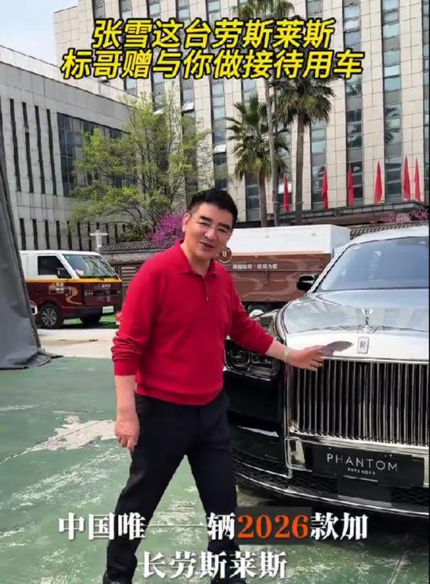 笑不活!张雪身价飙10亿回应陈光标送1300万劳斯莱斯见招拆招(图16)