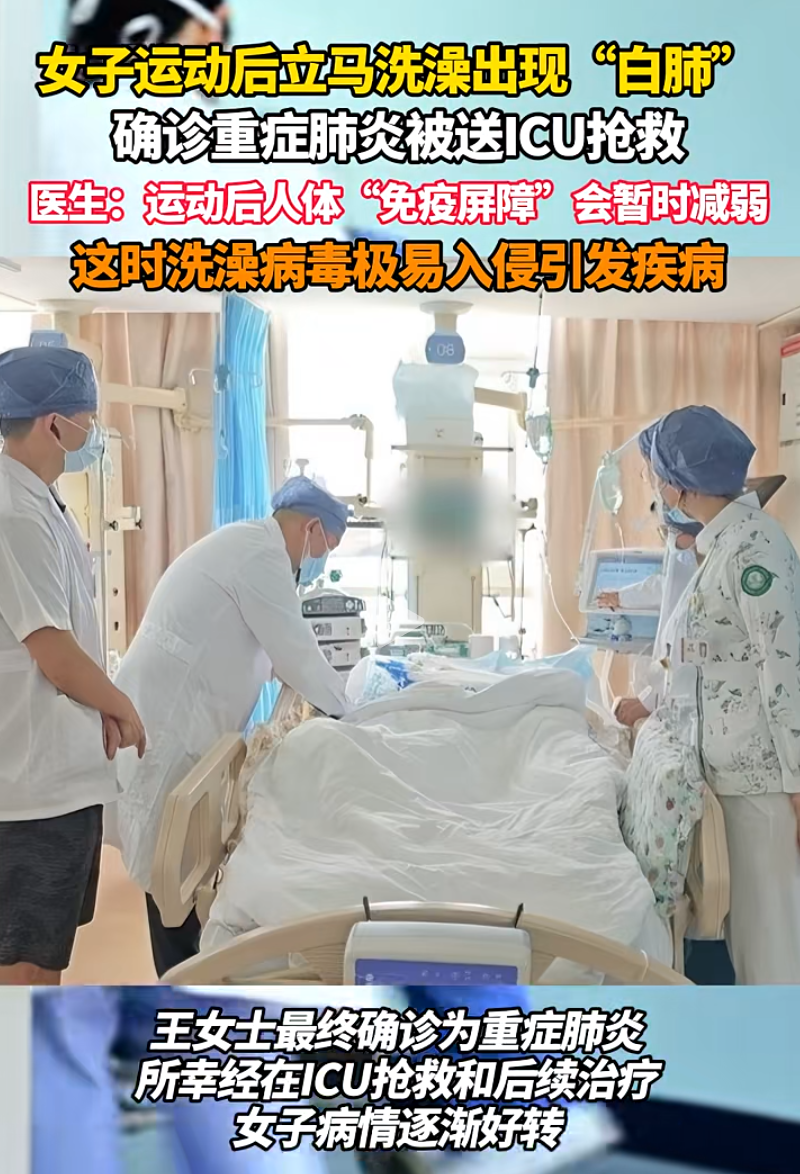 女子运动后立刻洗澡诱发“白肺”高温天如何科学锻炼(图1)