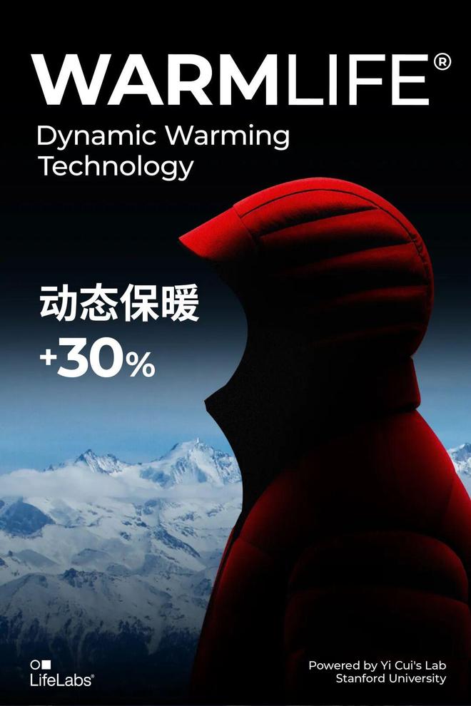 关注斯坦福技术加持！“屹乐温控科技”加速温控纺织品全球落地(图1)