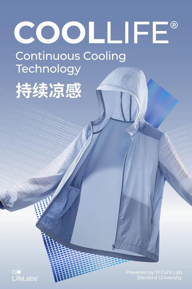 关注斯坦福技术加持！“屹乐温控科技”加速温控纺织品全球落地(图3)