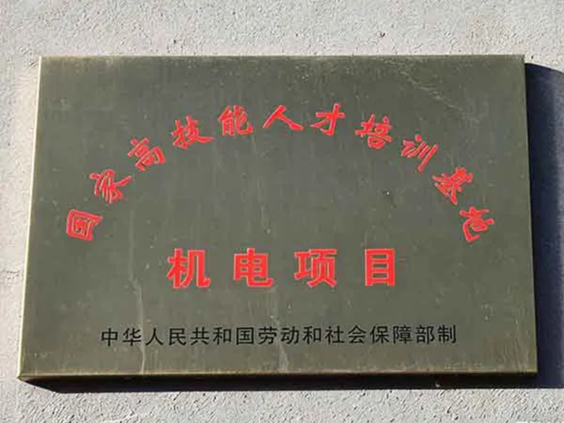 2026年4月河南技能人才培训基地综合评估与选型指南(图1)