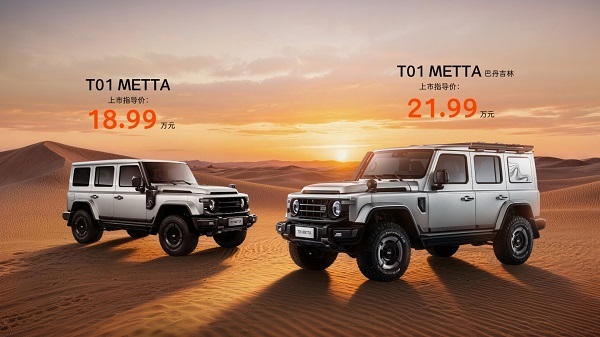 T01METTA上市1899万元起售212越野车亮相北京车展(图4)